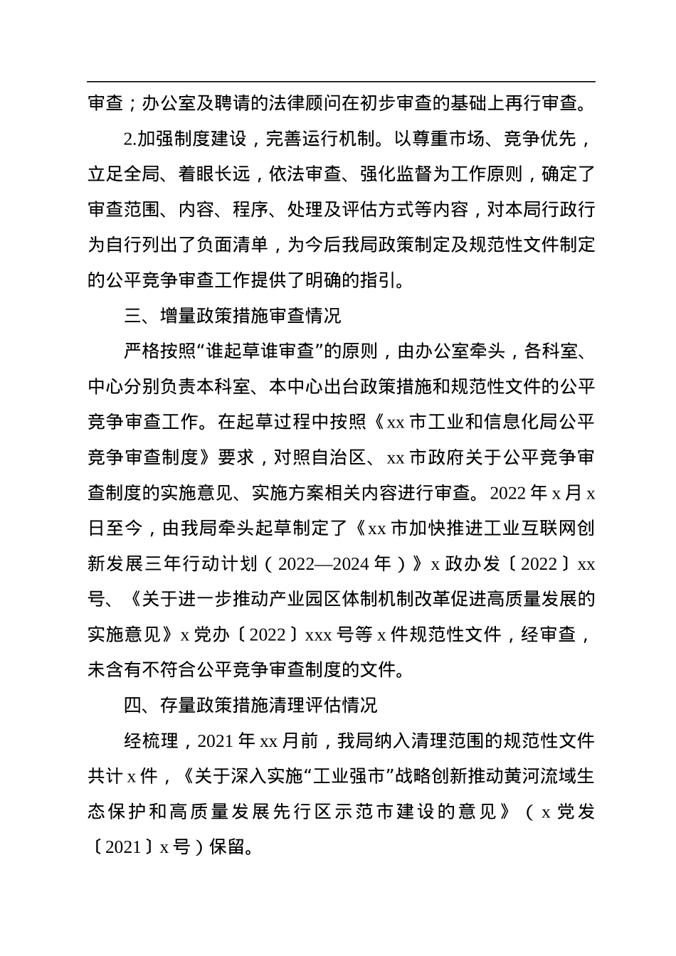 关于2022年公平竞争审查工作年度自查报告汇编（6篇）.docx_第3页