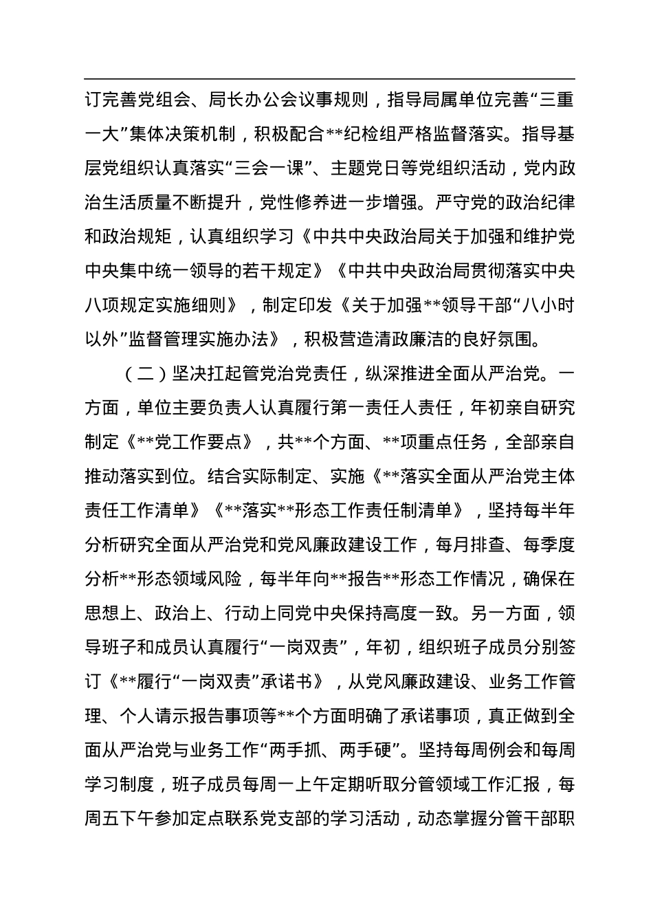 关于2022年局机关党建工作开展情况报告.docx_第2页