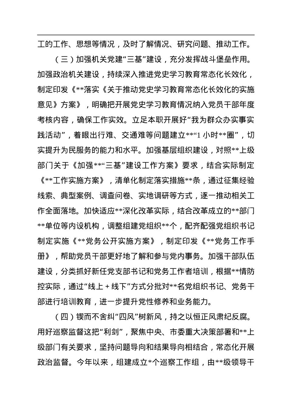 关于2022年局机关党建工作开展情况报告.docx_第3页