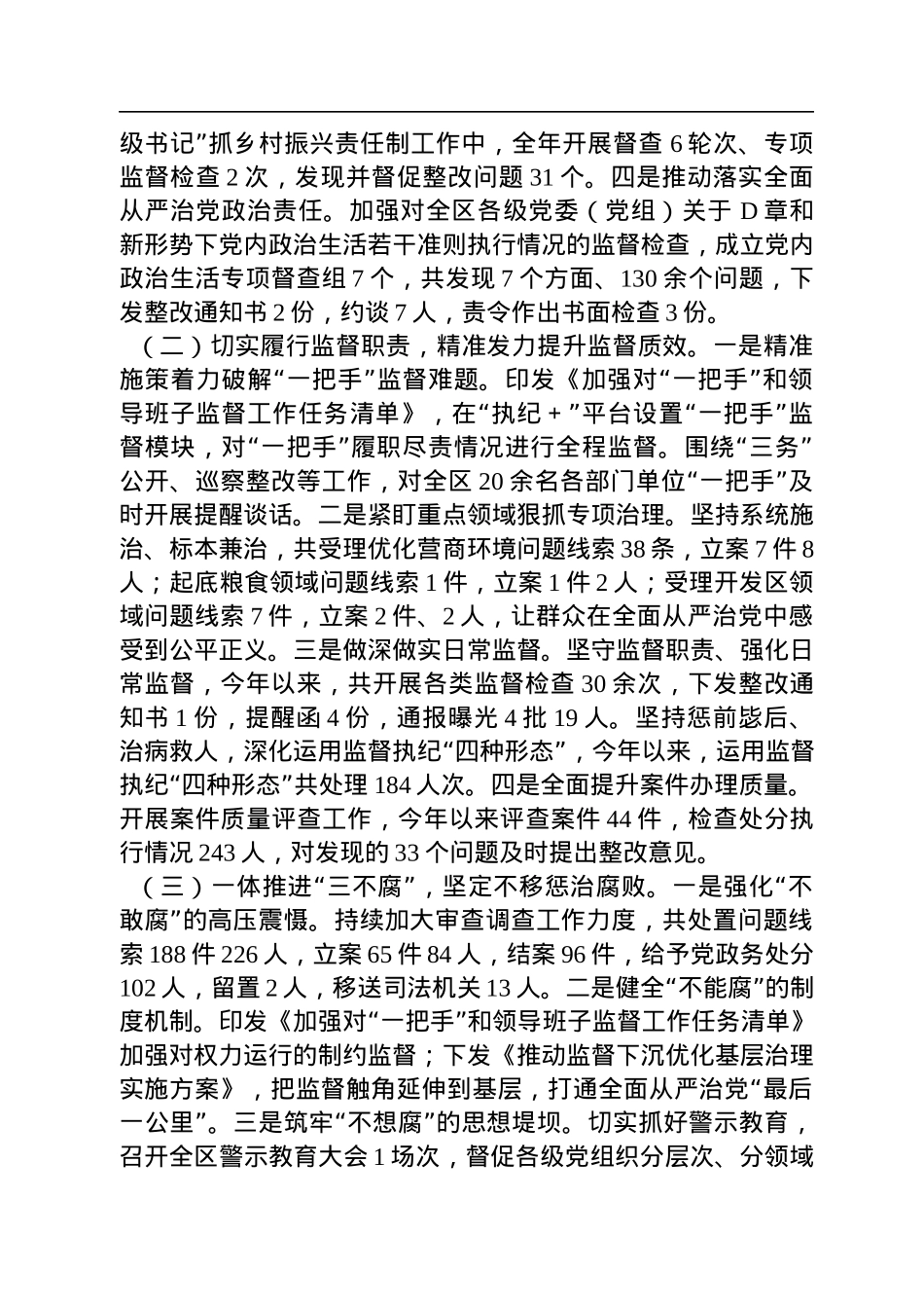 关于2022年落实党风廉政建设责任制情况的报告.docx_第3页