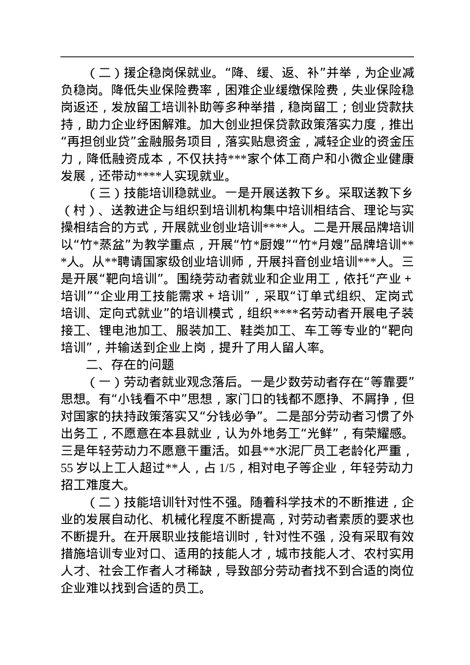关于2022年全县就业工作情况的视察报告.docx_第2页