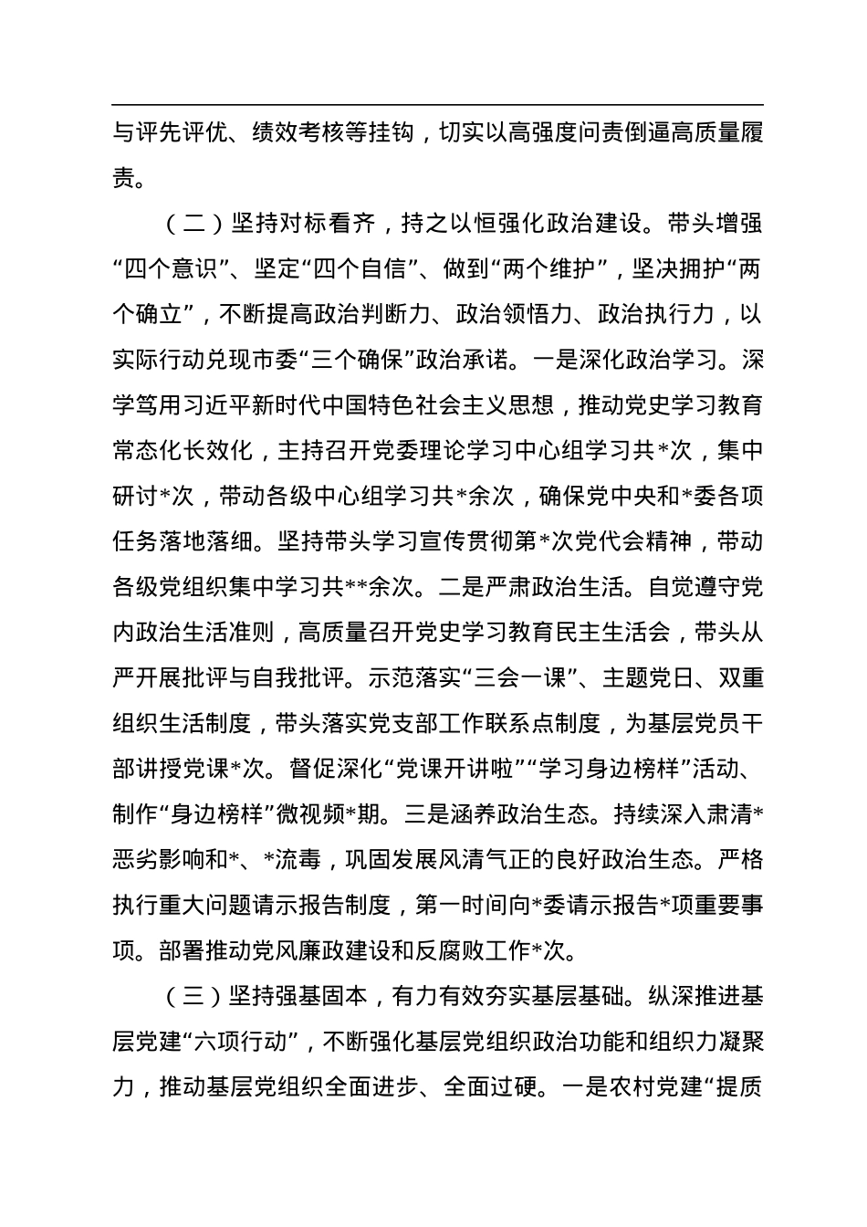 关于2022年上半年抓基层党建工作的情况报告.docx_第2页