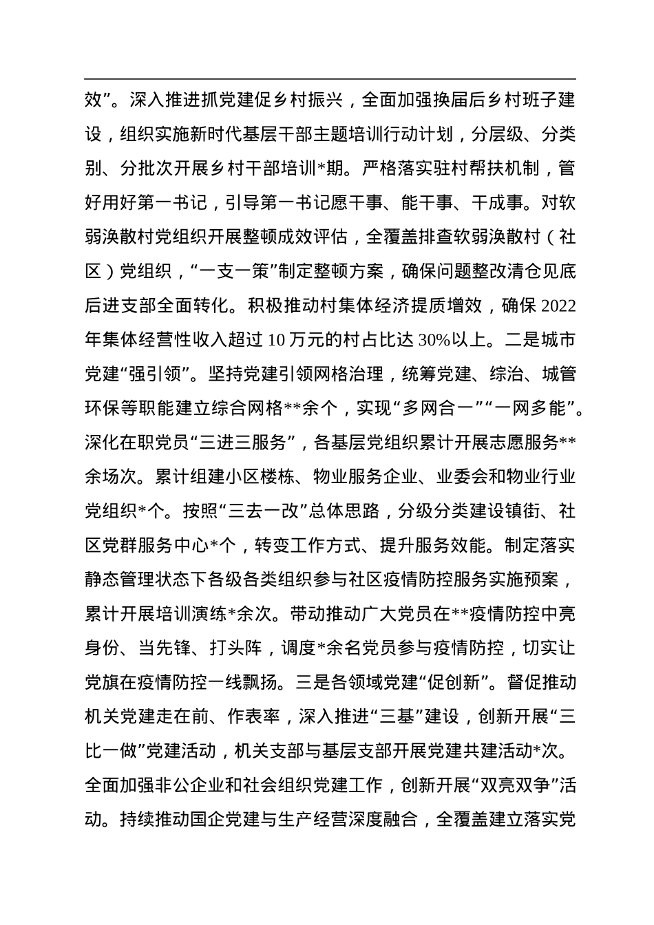 关于2022年上半年抓基层党建工作的情况报告.docx_第3页