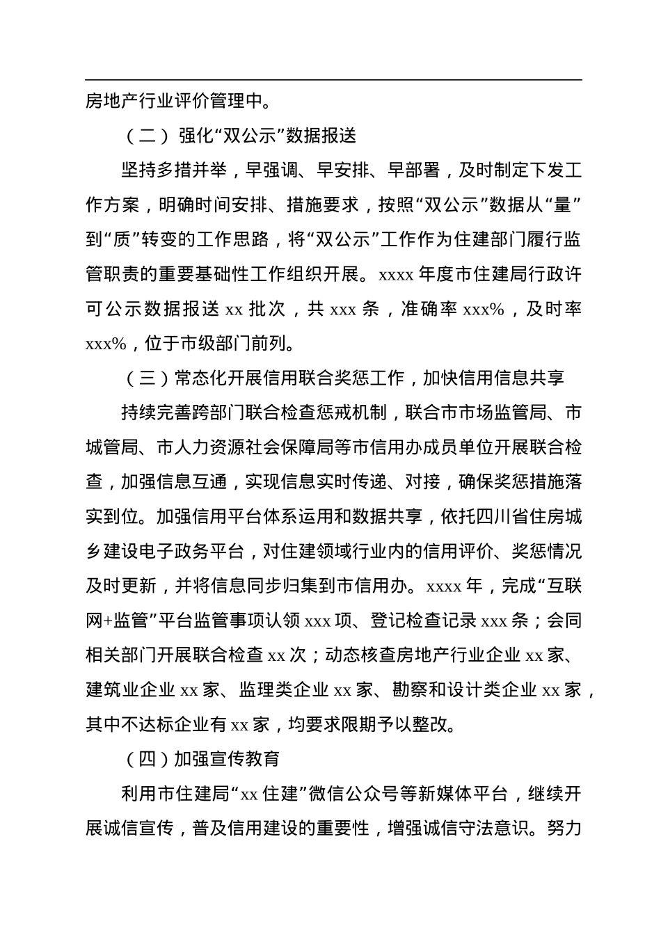 关于2022年社会信用体系建设工作总结和2023年工作要点的情况报告.docx_第2页