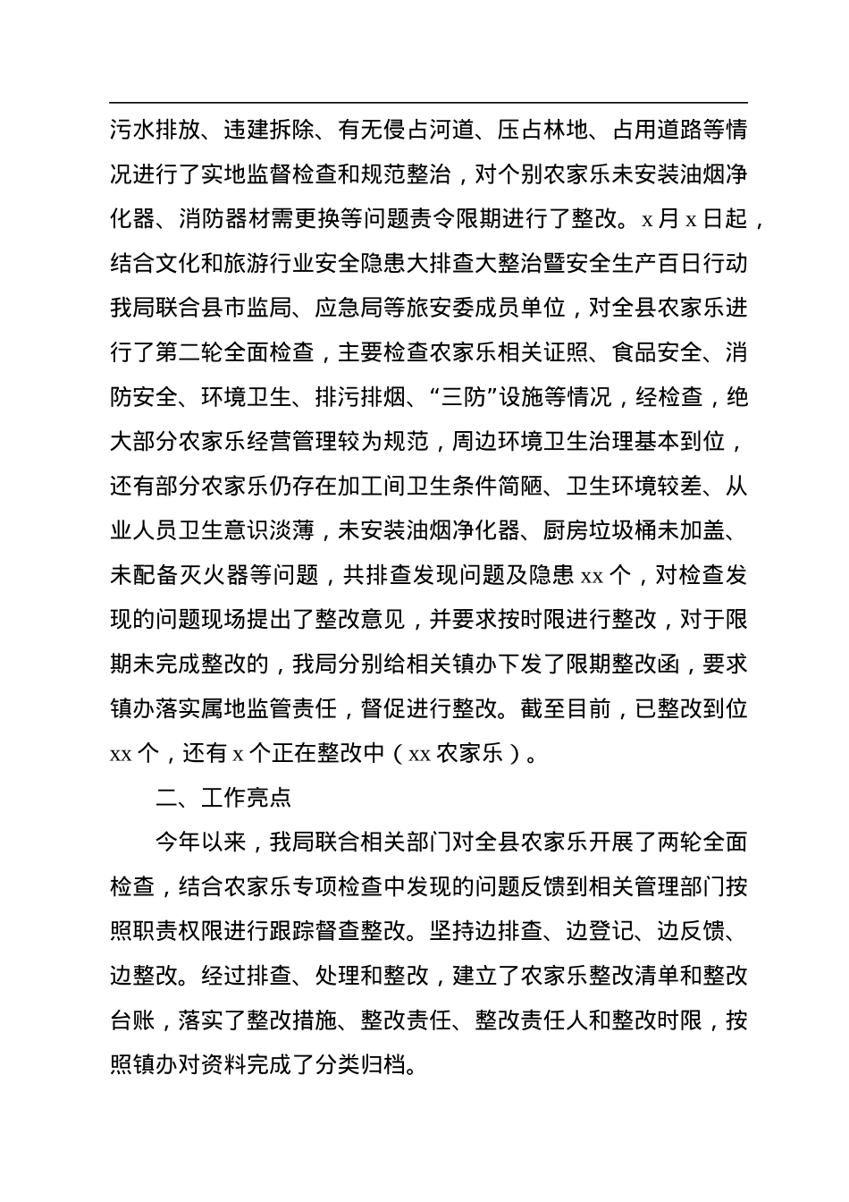 关于2022年生态保护工作总结和2023年工作打算的报告（局机关）.docx_第2页