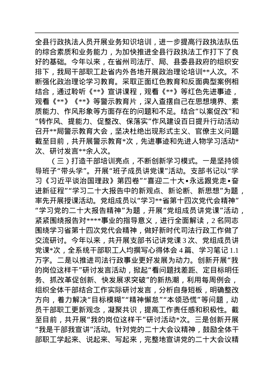 关于2022年政法干部培训总结及2023年培训计划的报告.docx_第2页