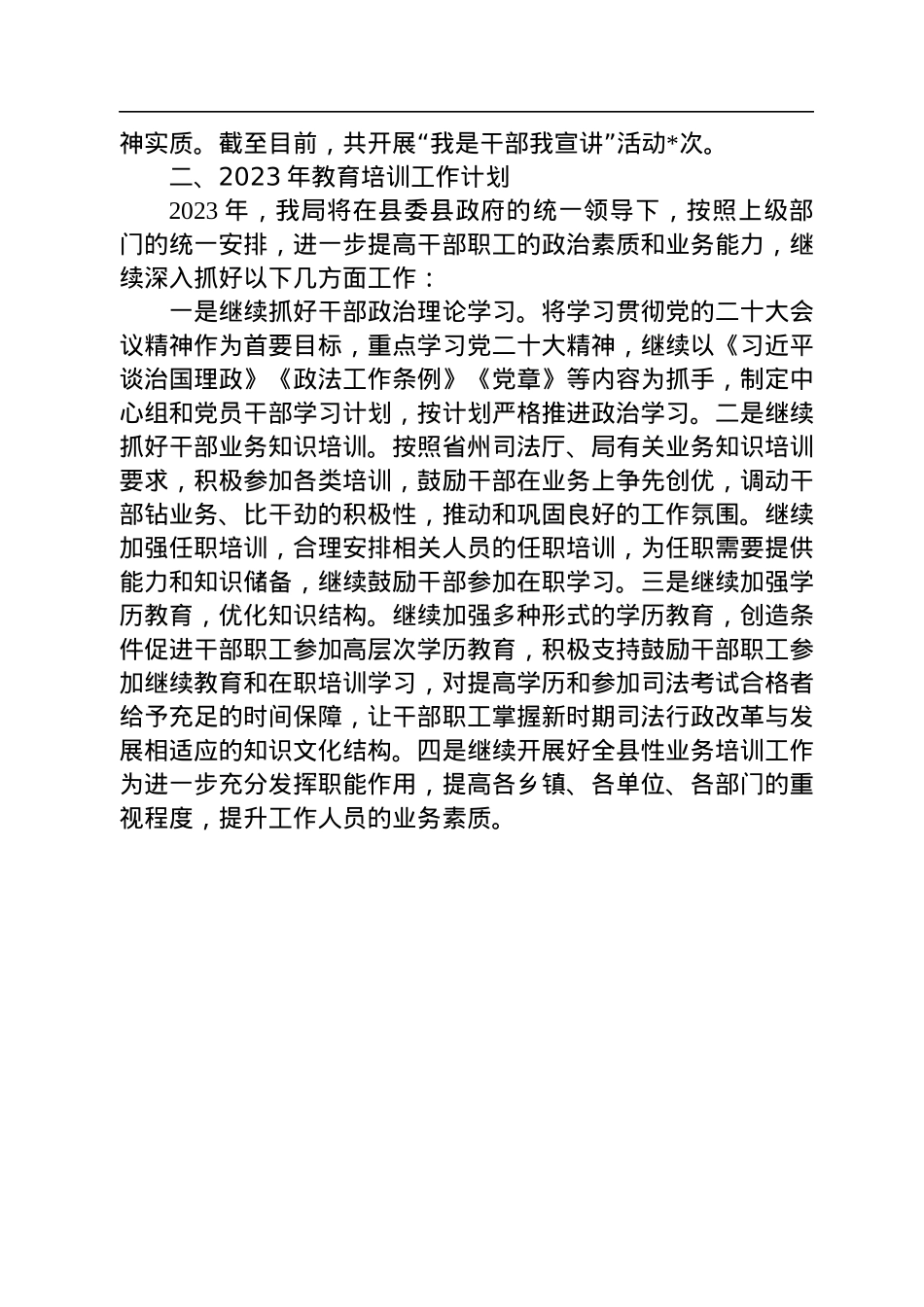 关于2022年政法干部培训总结及2023年培训计划的报告.docx_第3页