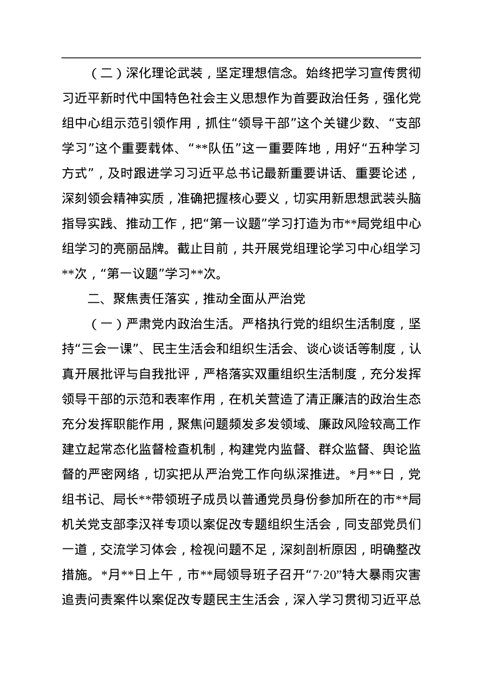 关于2022年政治监督工作落实情况报告.docx_第2页