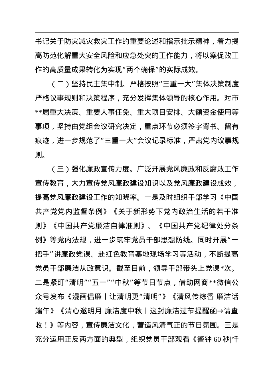 关于2022年政治监督工作落实情况报告.docx_第3页
