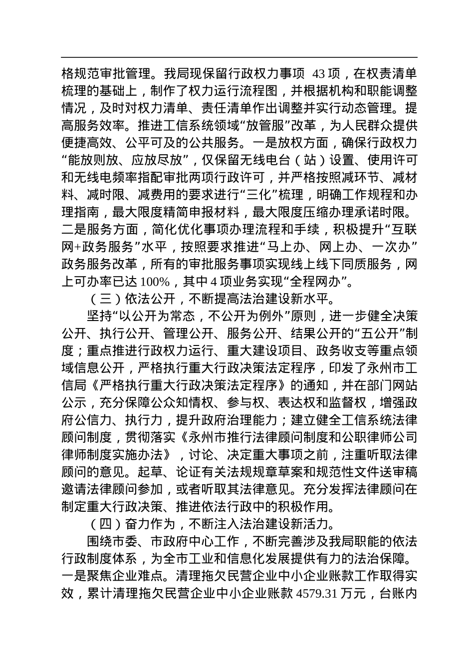 关于XX同志履行推进法治建设第一责任人职责的述职报告（20230130）.docx_第2页