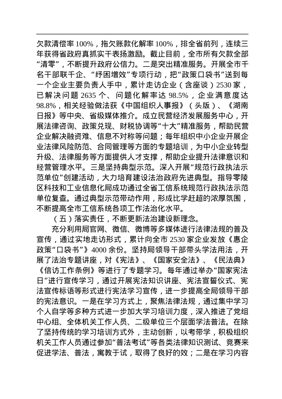关于XX同志履行推进法治建设第一责任人职责的述职报告（20230130）.docx_第3页