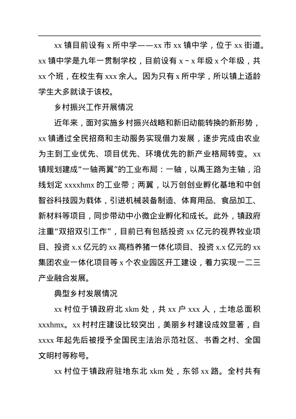 关于对xx镇新农村建设调研报告（高校）.docx_第2页