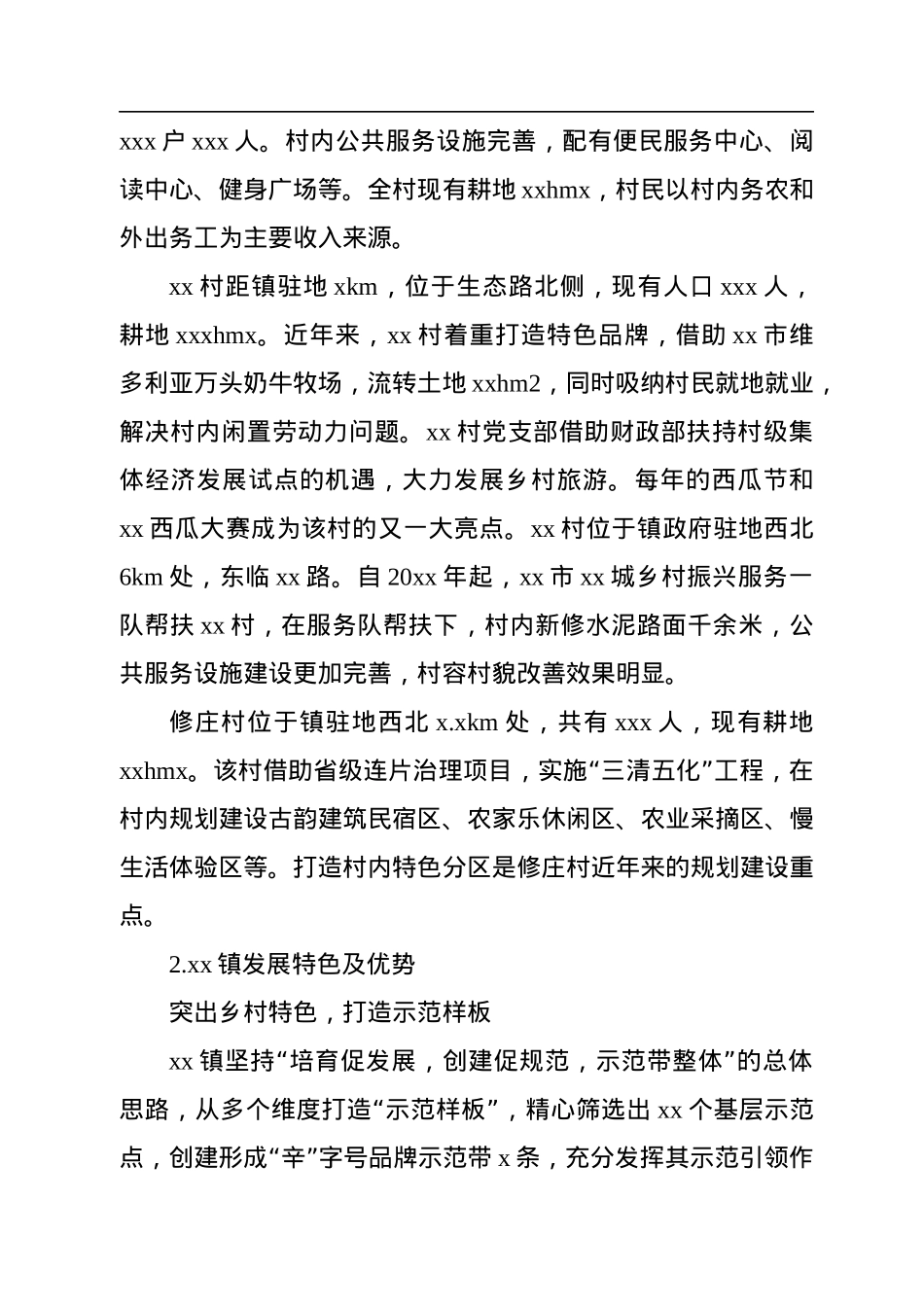 关于对xx镇新农村建设调研报告（高校）.docx_第3页