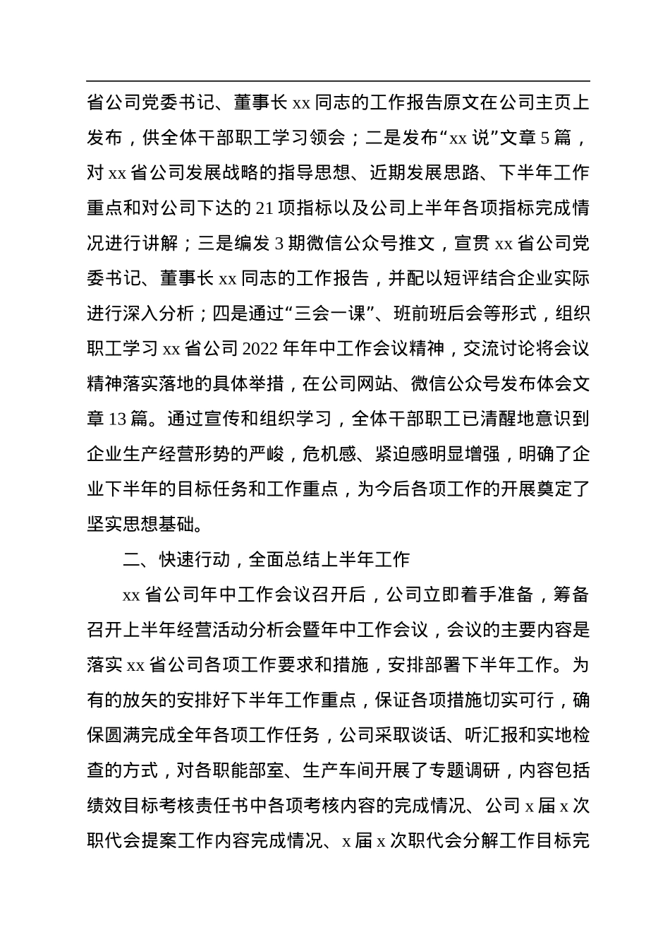 关于贯彻落实XX省公司2022年年中工作会议精神情况的报告.docx_第3页