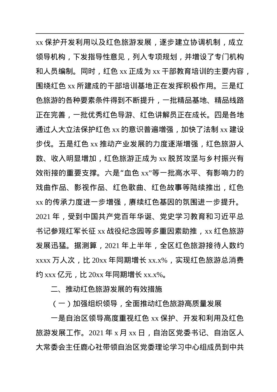 关于红色旅游发展情况的调研报告.docx_第2页