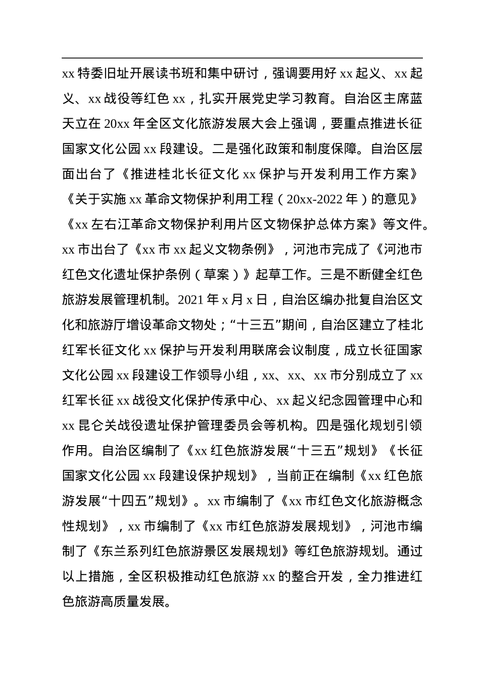 关于红色旅游发展情况的调研报告.docx_第3页