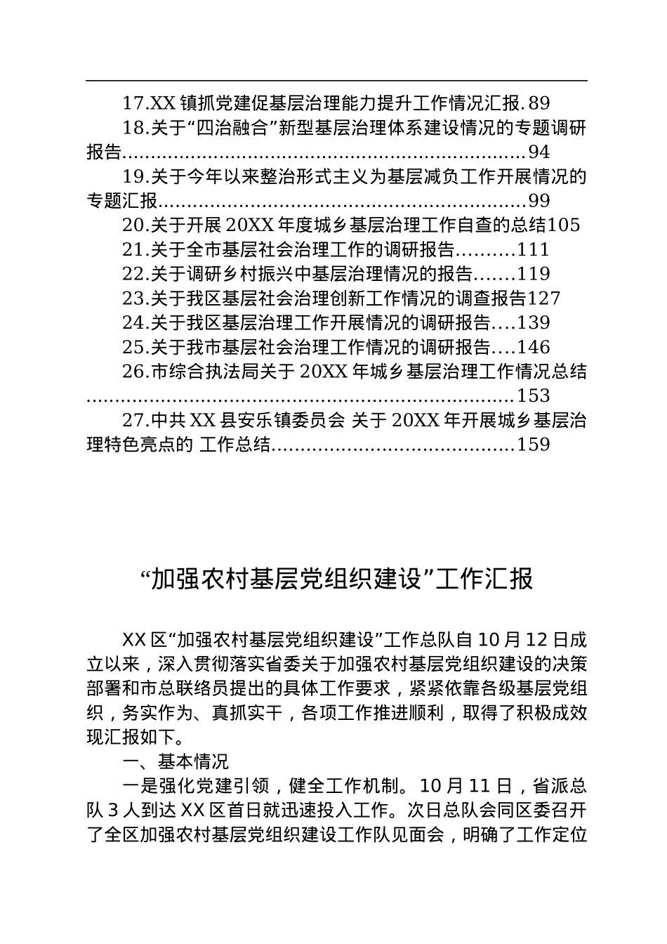 关于基层治理情况的报告汇编（27篇）.docx_第2页