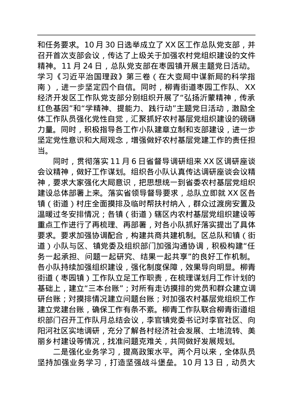 关于基层治理情况的报告汇编（27篇）.docx_第3页