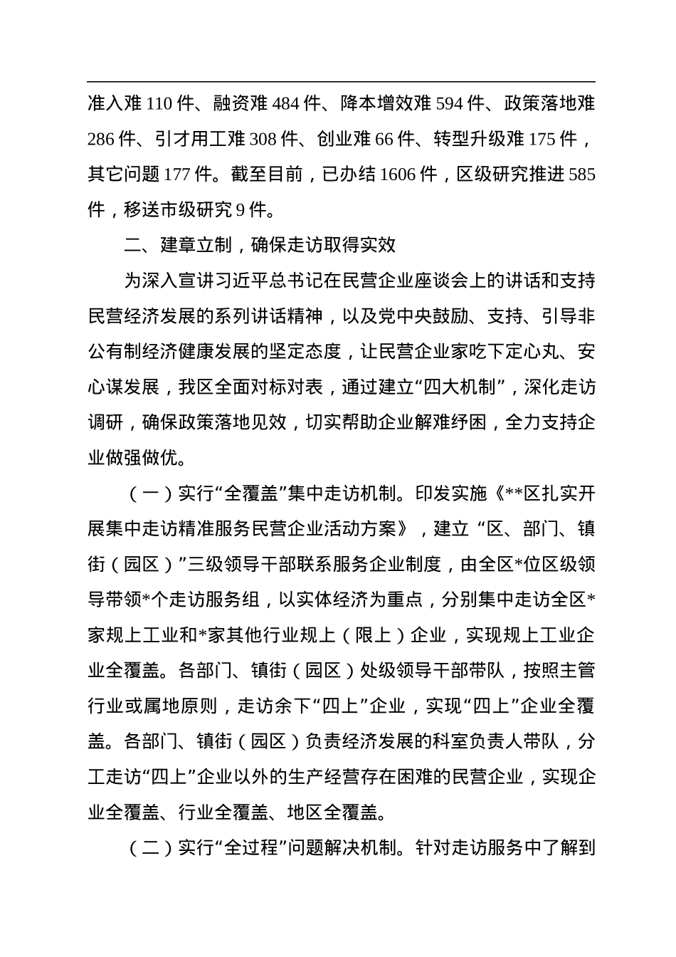 关于集中走访精准服务民营企业活动汇报材料.docx_第2页