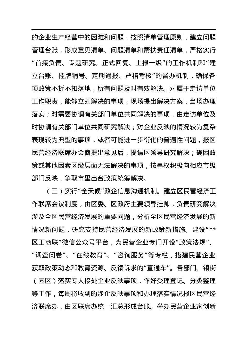 关于集中走访精准服务民营企业活动汇报材料.docx_第3页