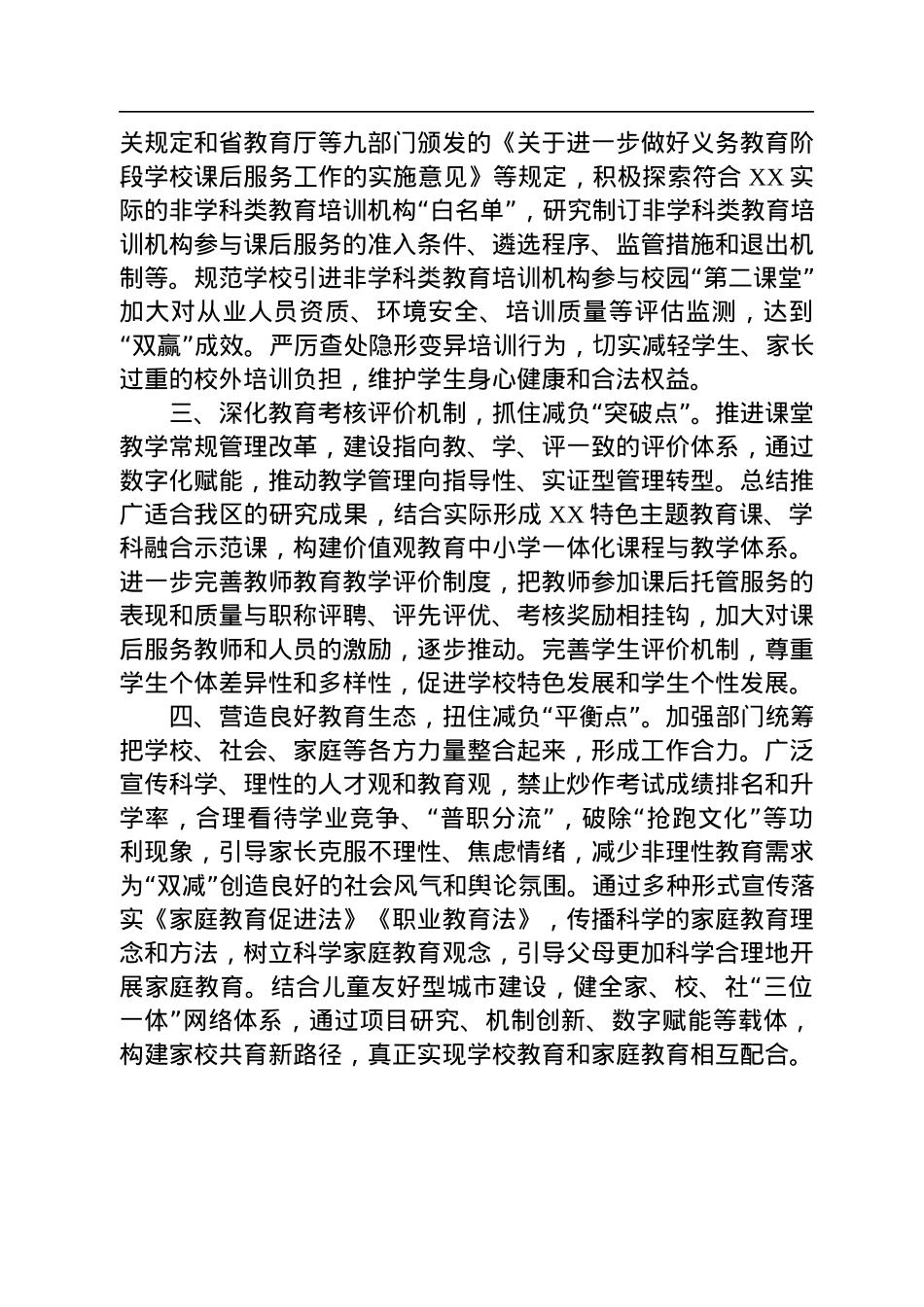 关于教育的调研报告汇编（12篇）.docx_第3页