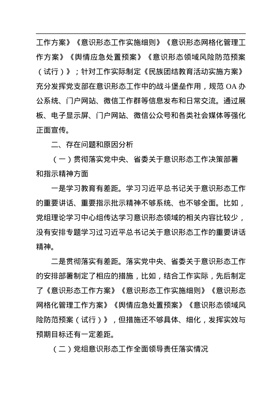 关于近三年意识形态工作责任制落实情况总结汇报.docx_第2页