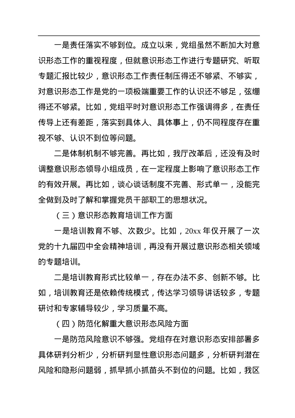 关于近三年意识形态工作责任制落实情况总结汇报.docx_第3页