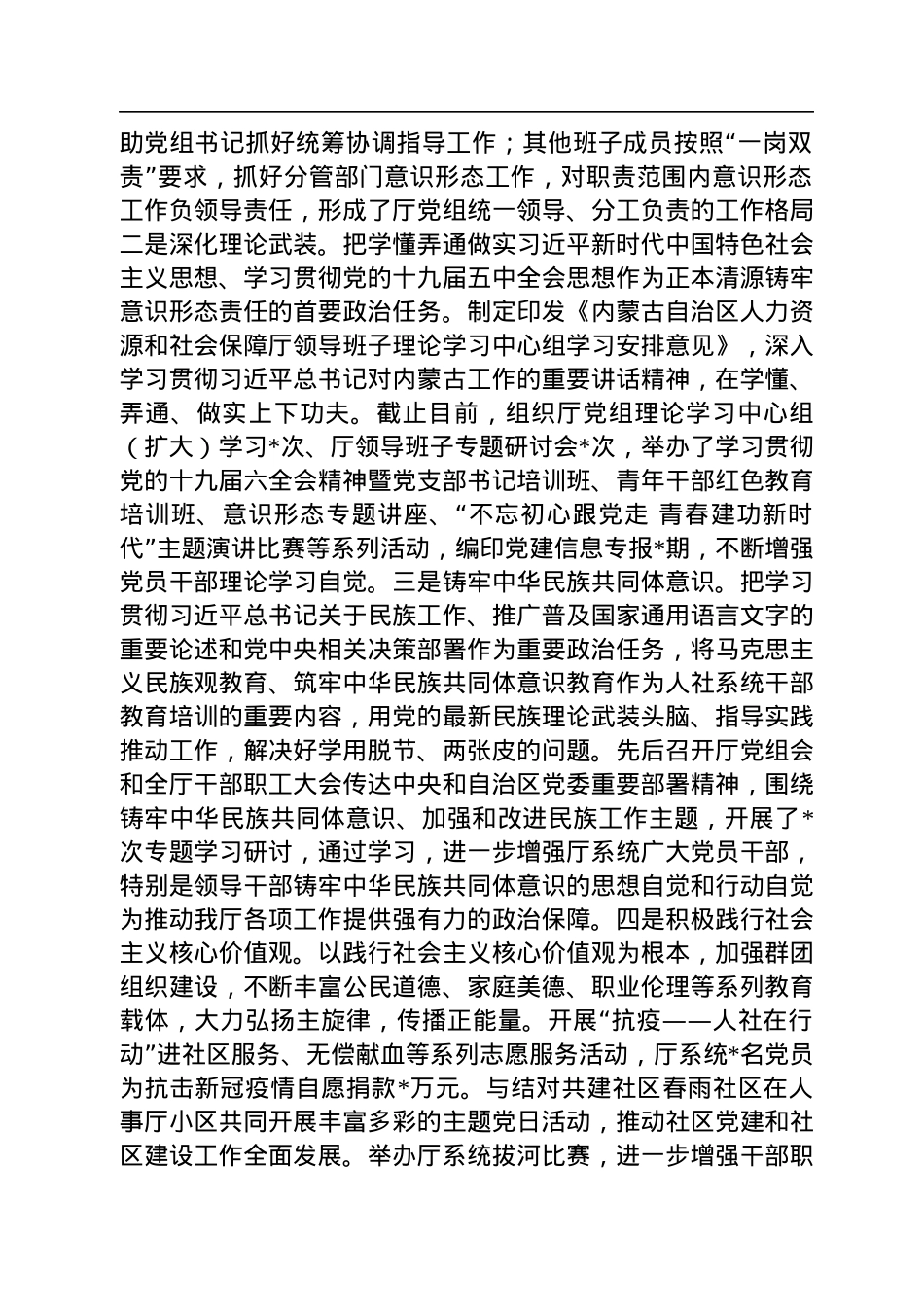 关于开展党风廉政建设和意识形态工作的报告.docx_第2页