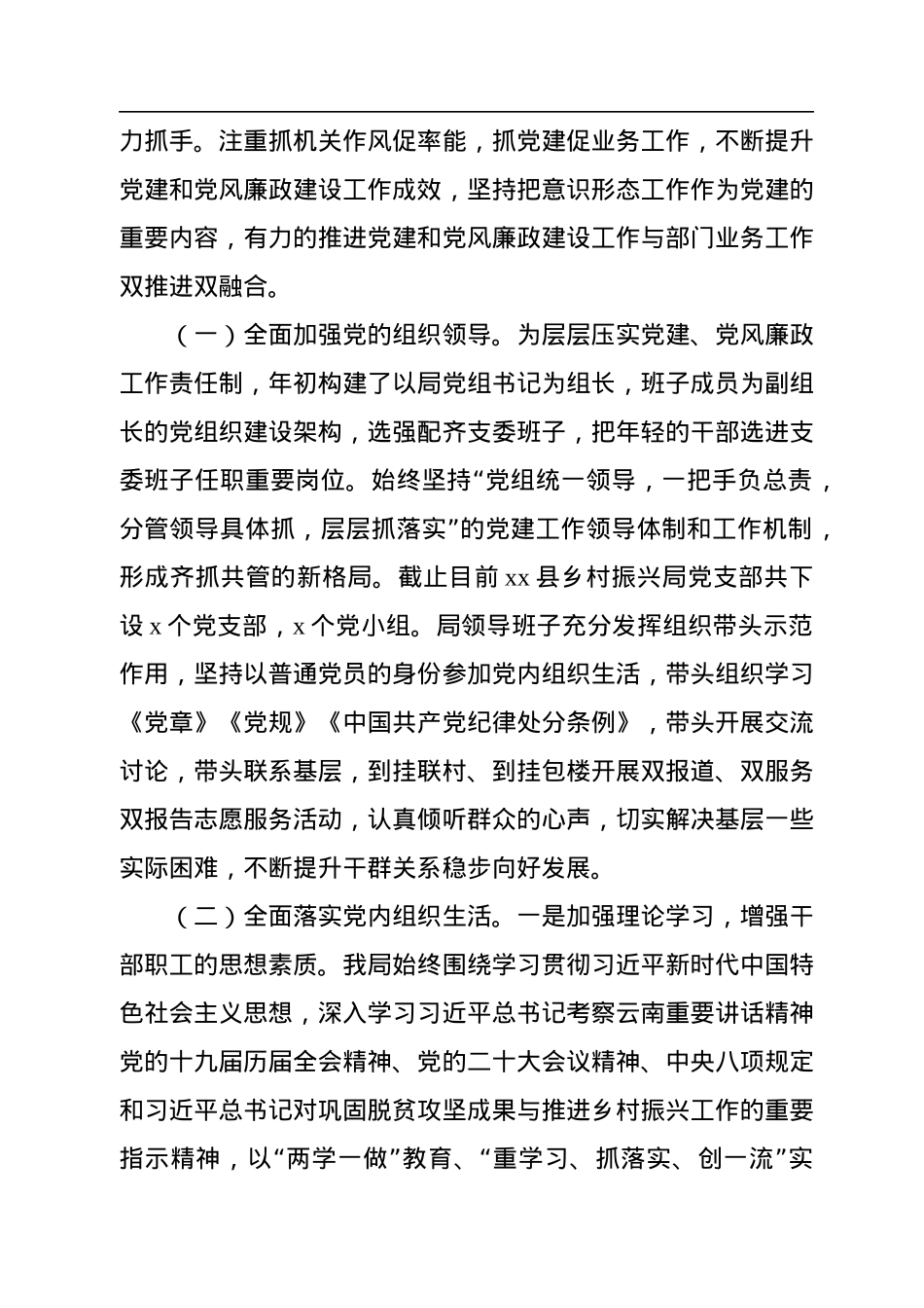 关于落实2022年度党风廉政建设责任制情况专题工作情况报告.docx_第2页