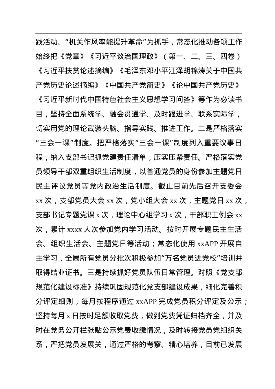关于落实2022年度党风廉政建设责任制情况专题工作情况报告.docx_第3页