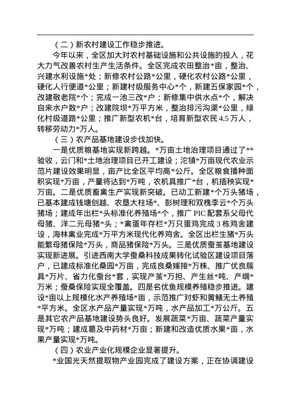 关于农业农村工作推进情况的报告.docx_第2页