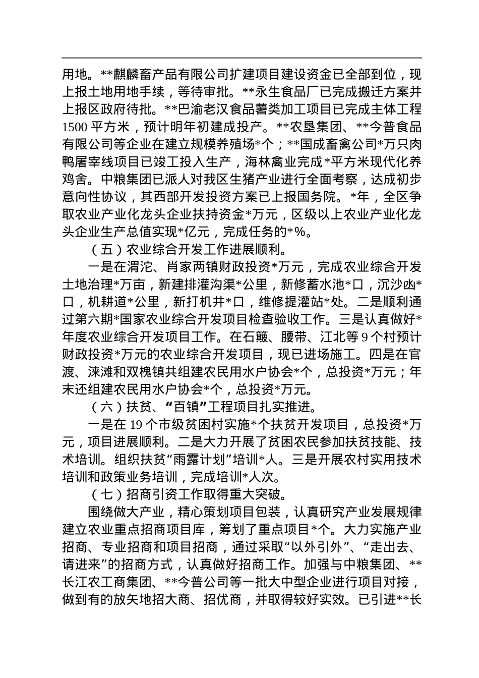 关于农业农村工作推进情况的报告.docx_第3页