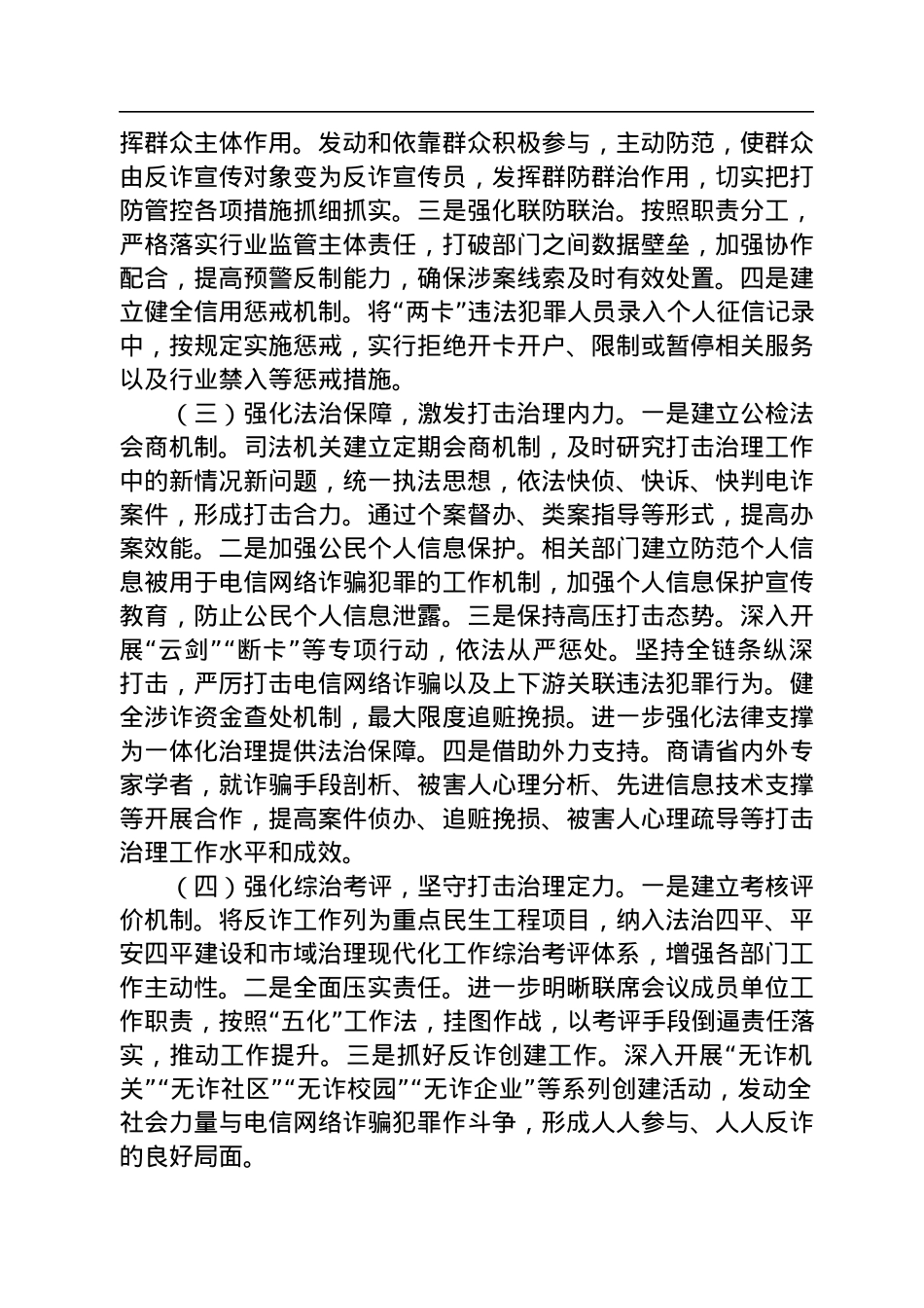 关于全市打击治理电信网络诈骗犯罪工作情况调研报告.docx_第3页