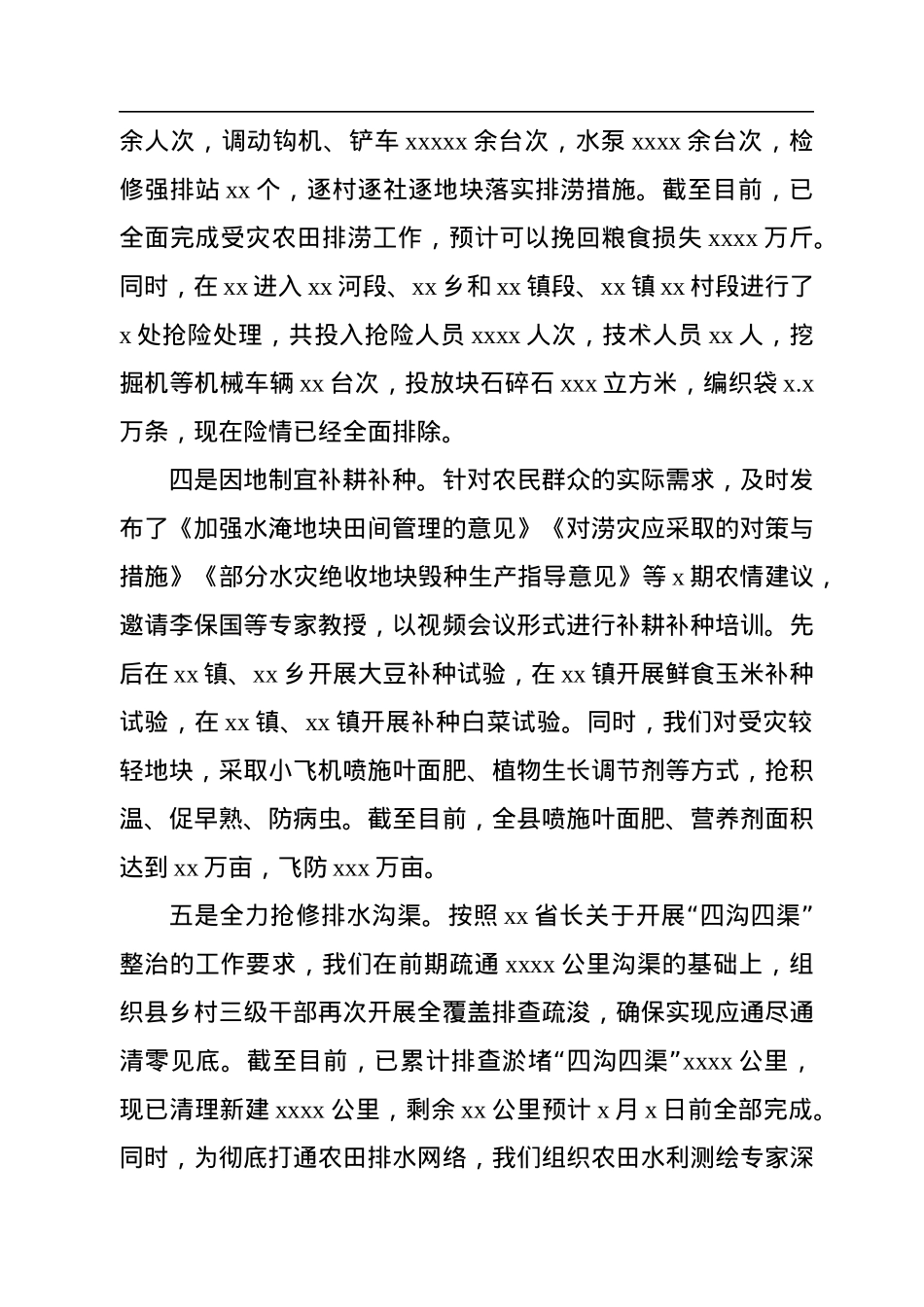 关于全县农田排涝工作专题报告.docx_第3页