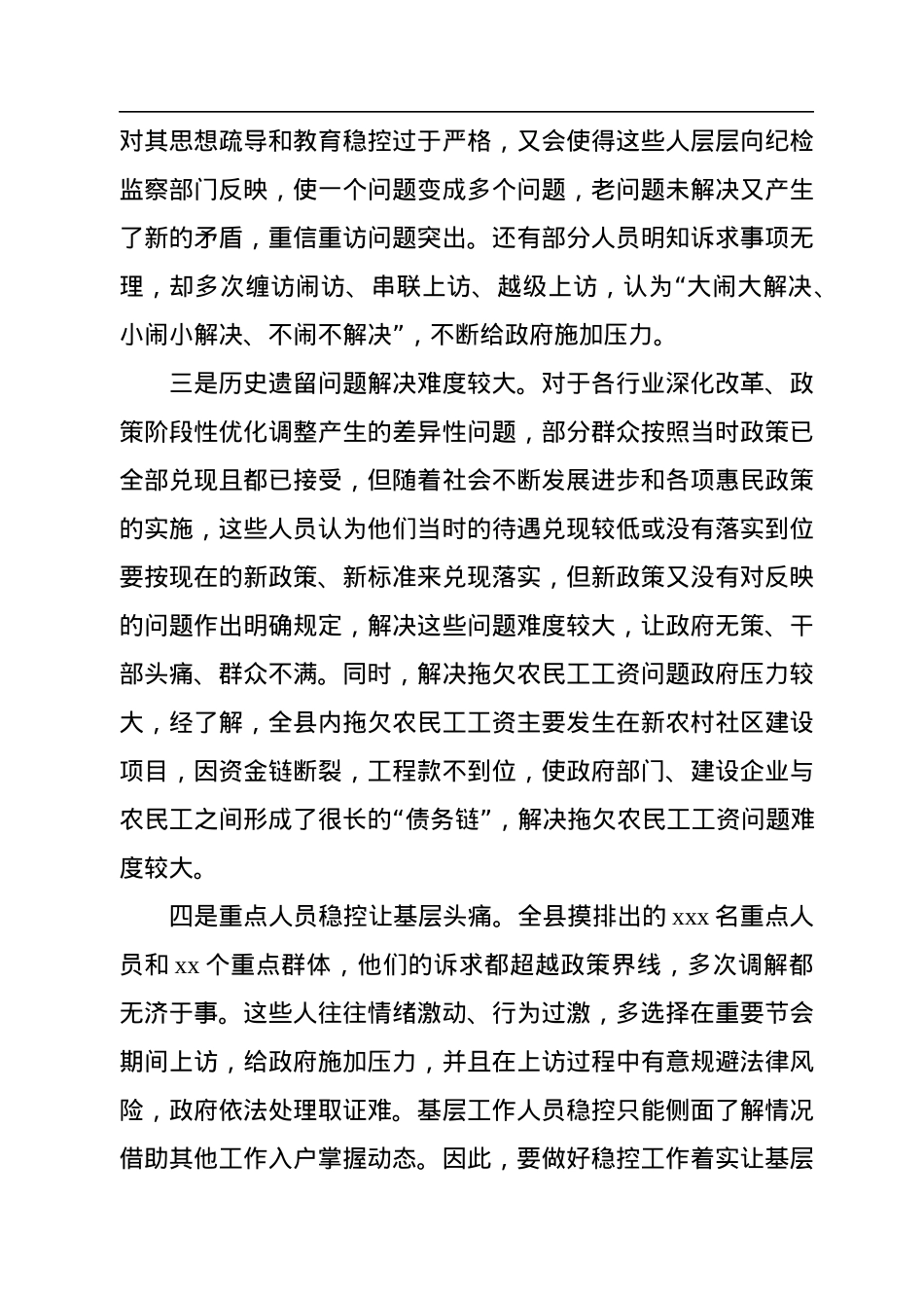 关于全县信访维稳工作的调研报告.docx_第2页