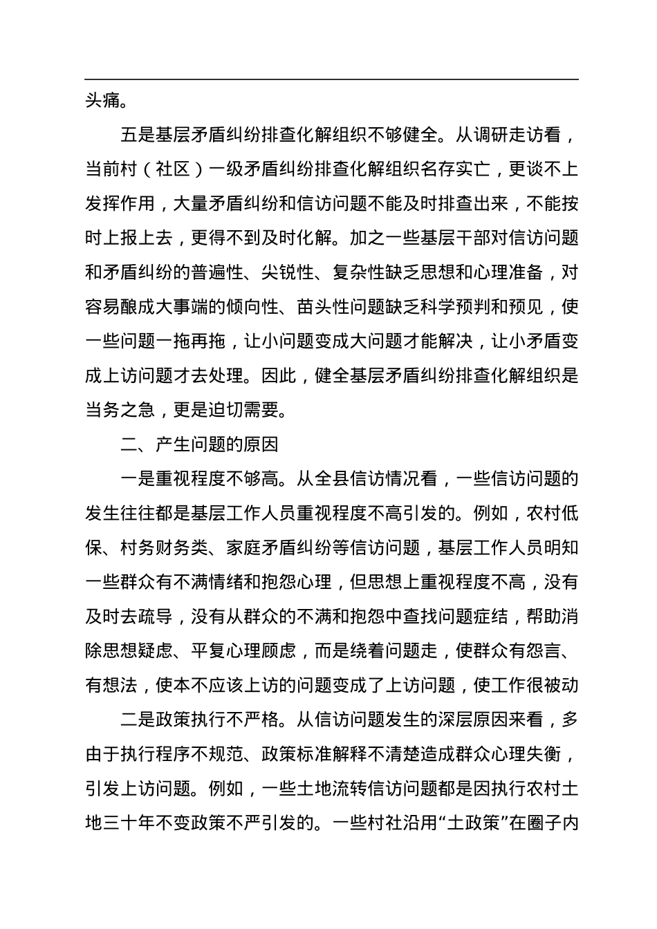 关于全县信访维稳工作的调研报告.docx_第3页