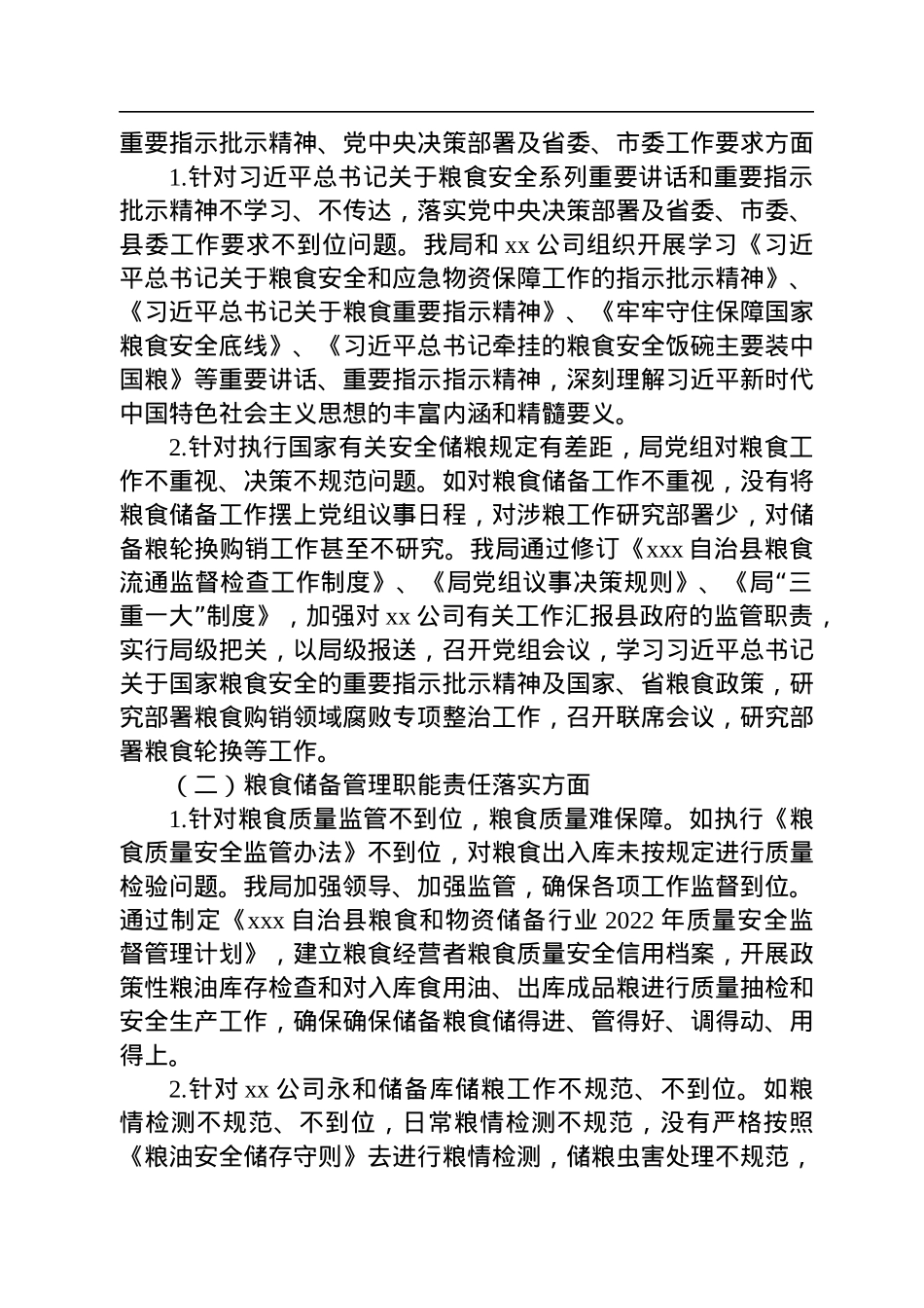 关于涉粮问题专项巡察整改阶段性进展情况的报告.docx_第2页