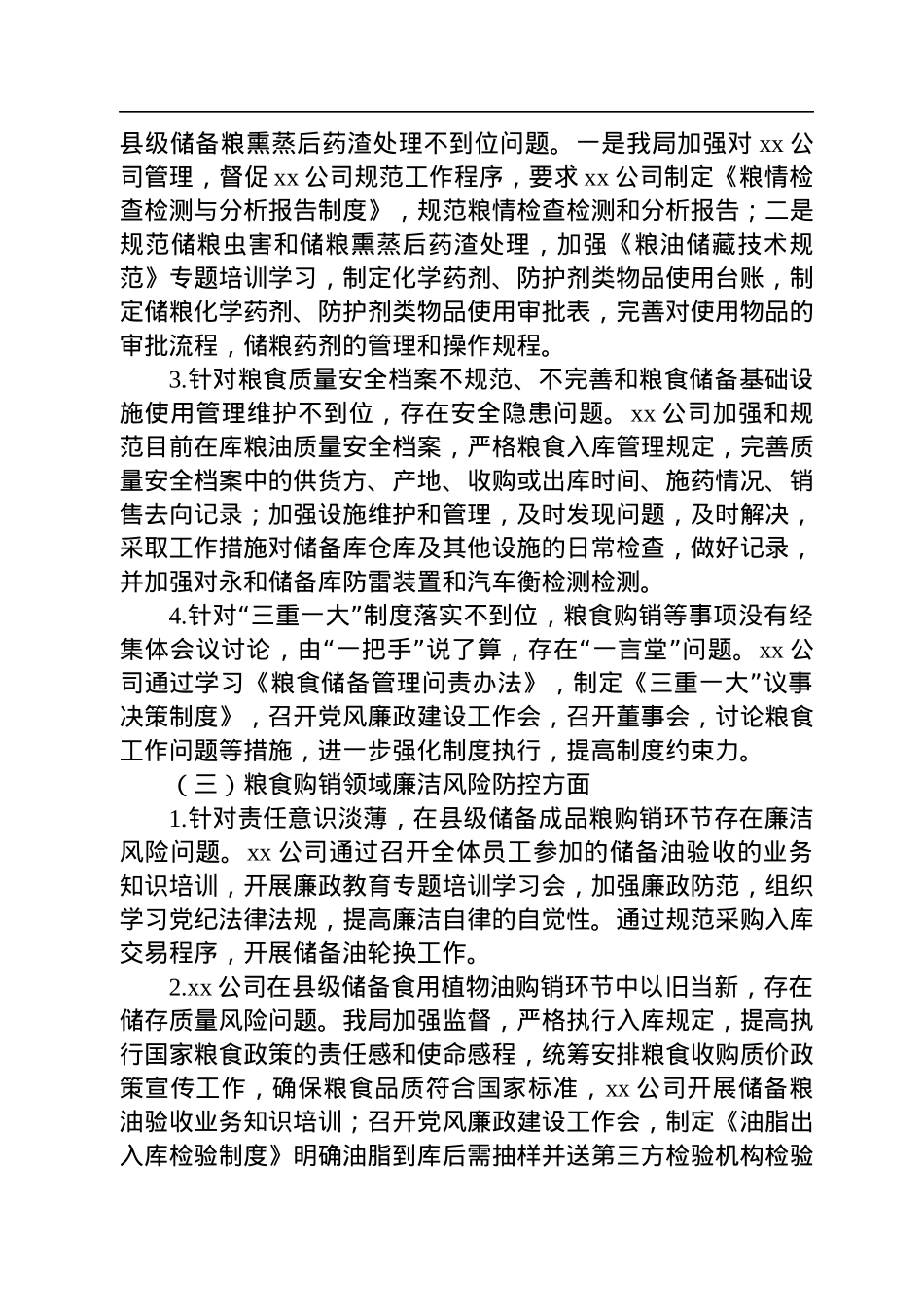 关于涉粮问题专项巡察整改阶段性进展情况的报告.docx_第3页