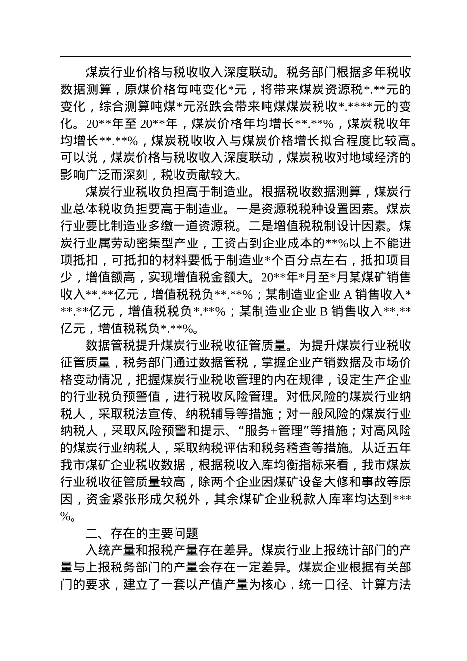 关于市煤炭行业税收应收尽收状况调查报告.docx_第2页