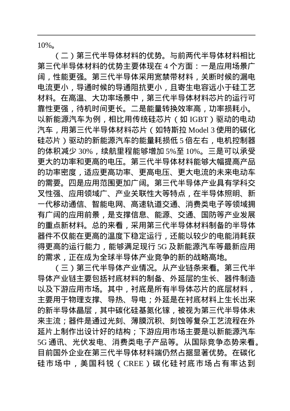 关于推动我市第三代半导体产业发展的调研报告.docx_第2页