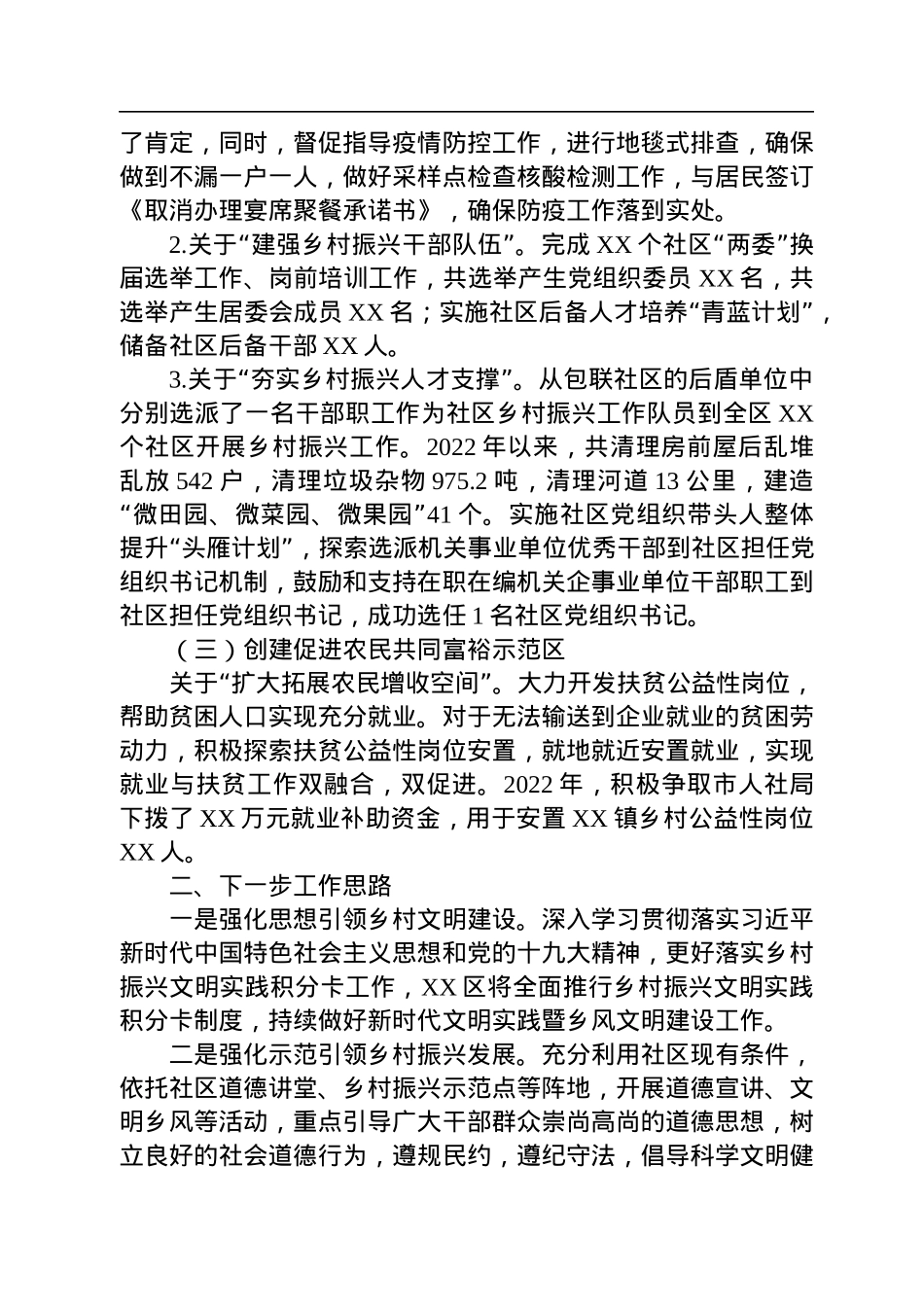 关于推进乡村振兴示范区建设的情况报告.docx_第3页