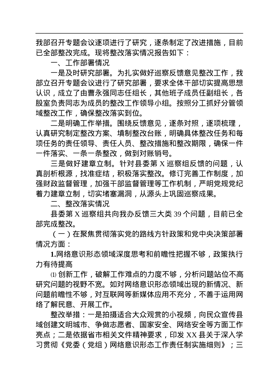 关于县委、区委巡察组巡察反馈意见的整改落实情况报告汇编（9篇）.docx_第2页