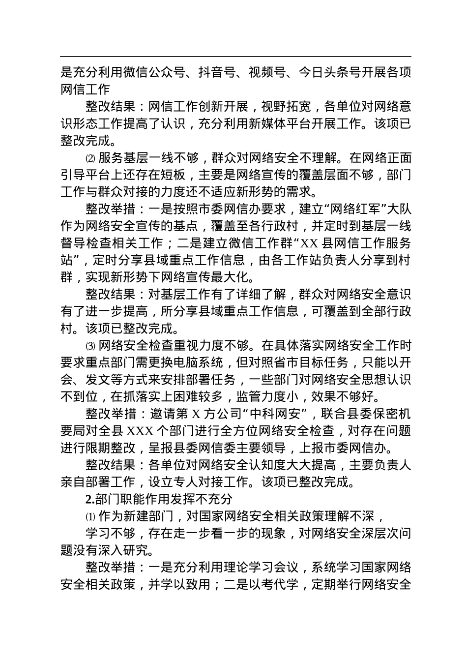 关于县委、区委巡察组巡察反馈意见的整改落实情况报告汇编（9篇）.docx_第3页