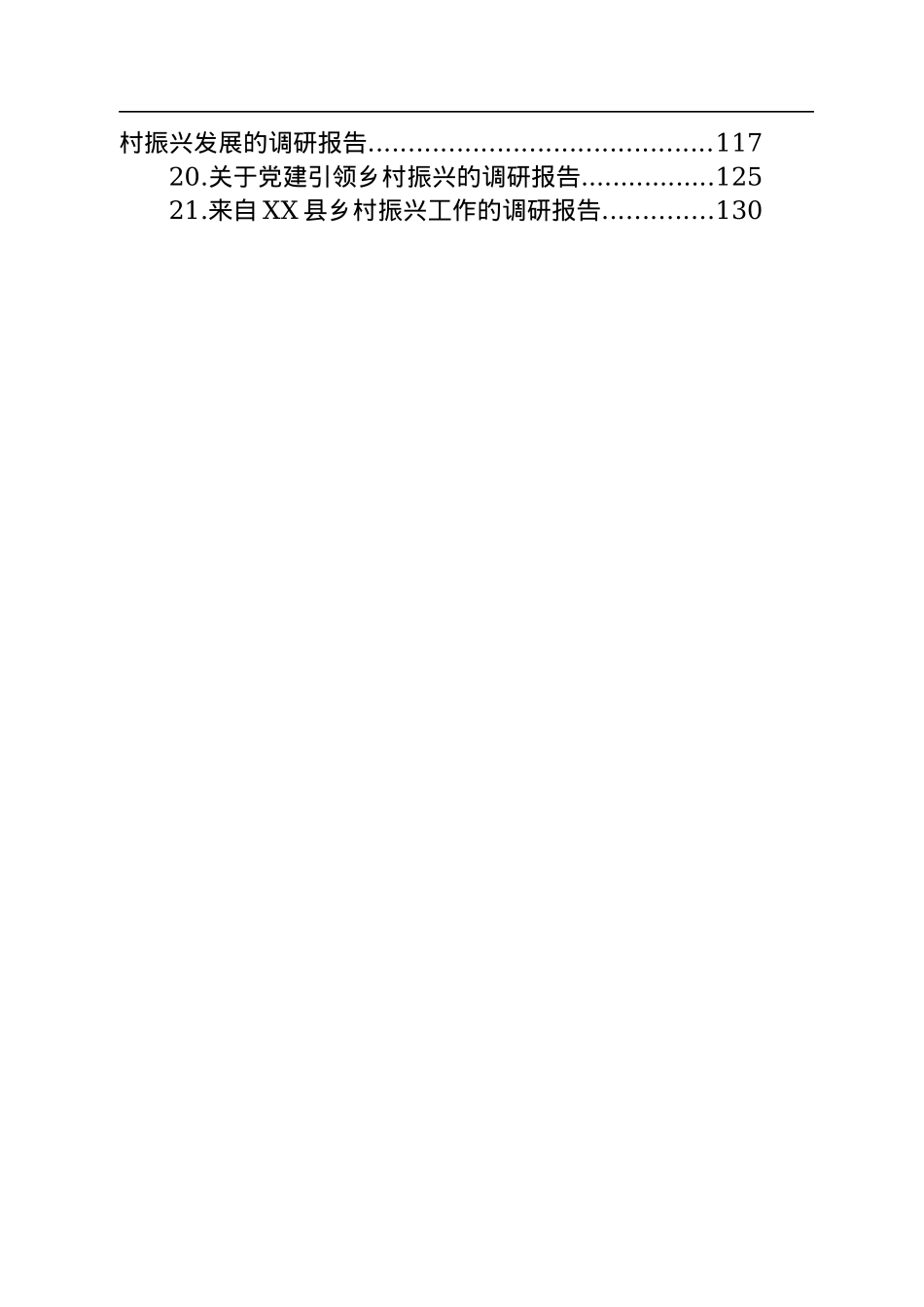 关于乡村振兴的调研报告汇编（21篇）.docx_第2页