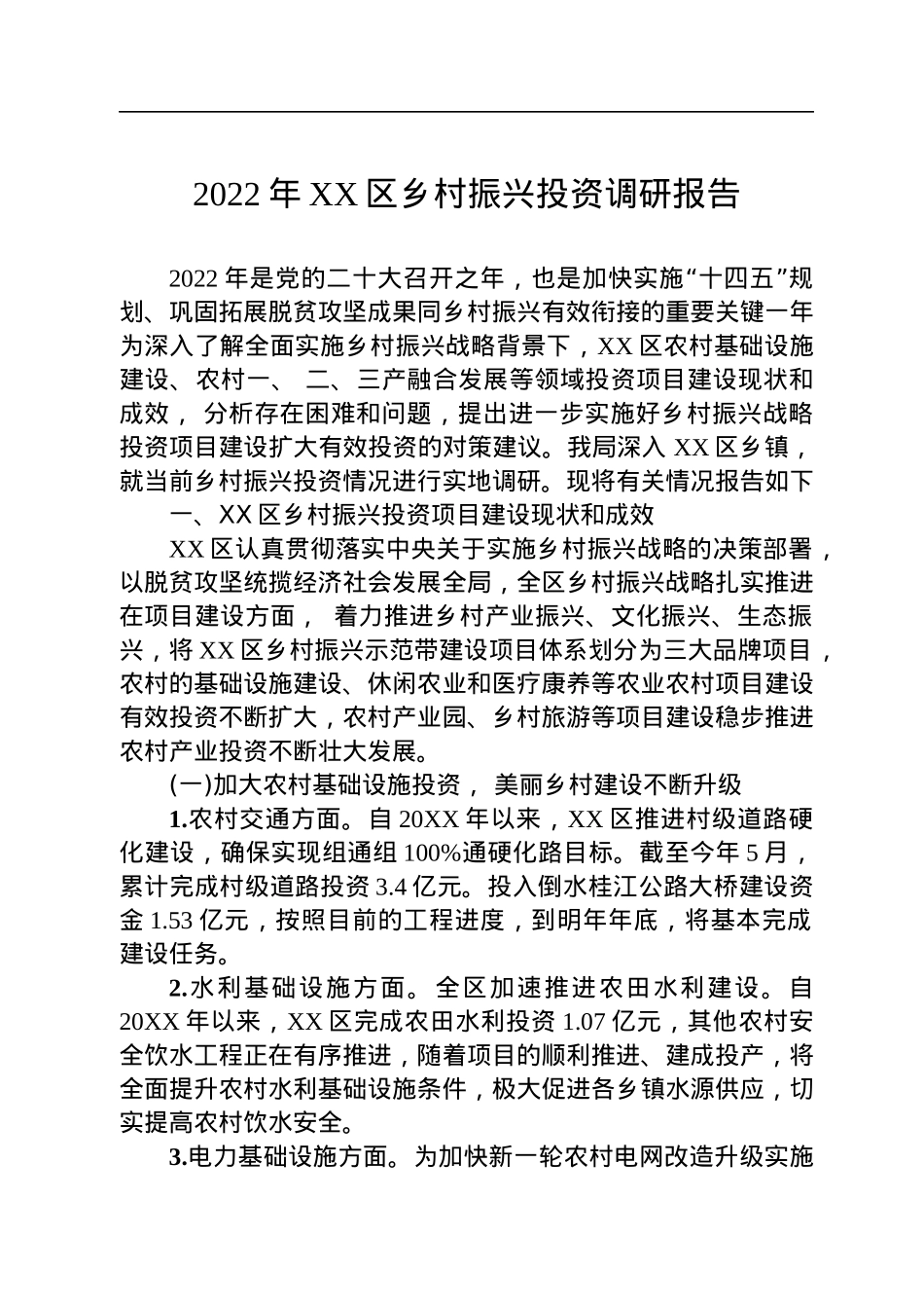 关于乡村振兴的调研报告汇编（21篇）.docx_第3页
