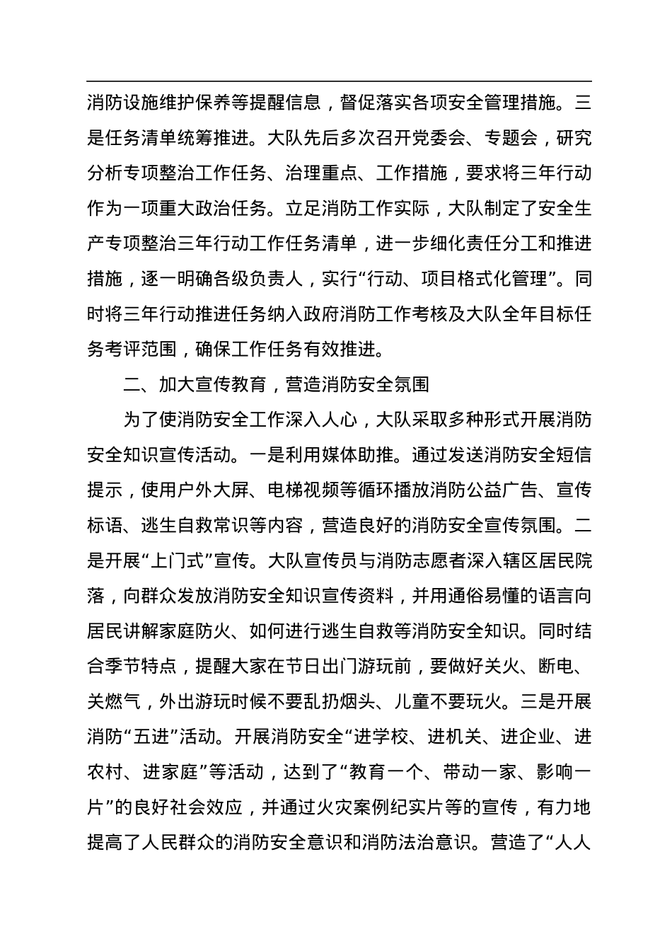 关于消防和安全生产专项整治三年行动工作总结报告汇编（3篇）.docx_第3页
