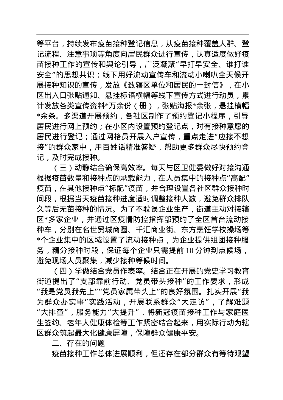 关于新冠疫苗接种工作的情况汇报.docx_第2页