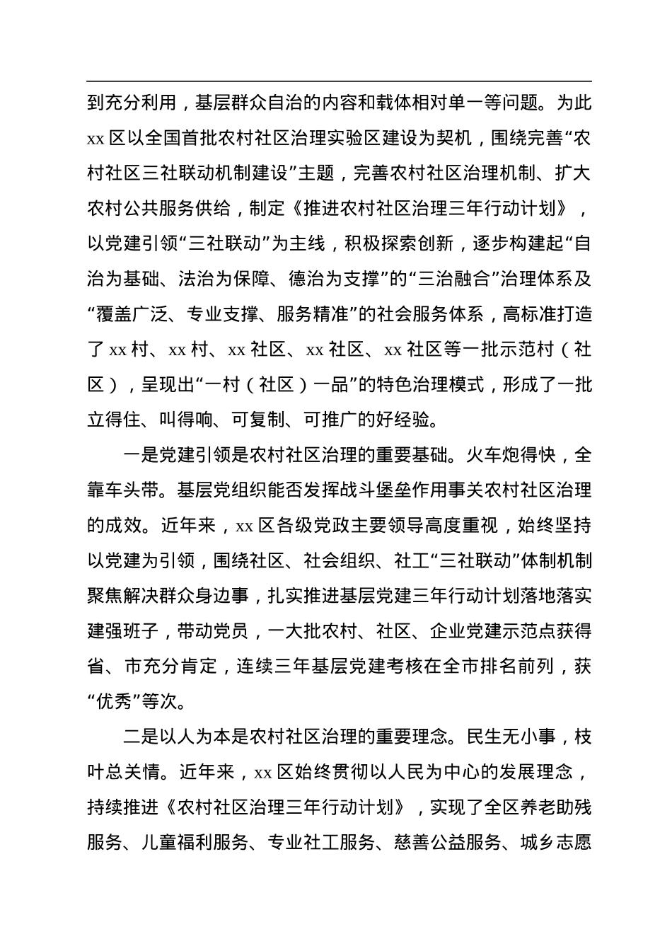 关于学习借鉴xx区农村社区治理先进经验的调研报告.docx_第2页