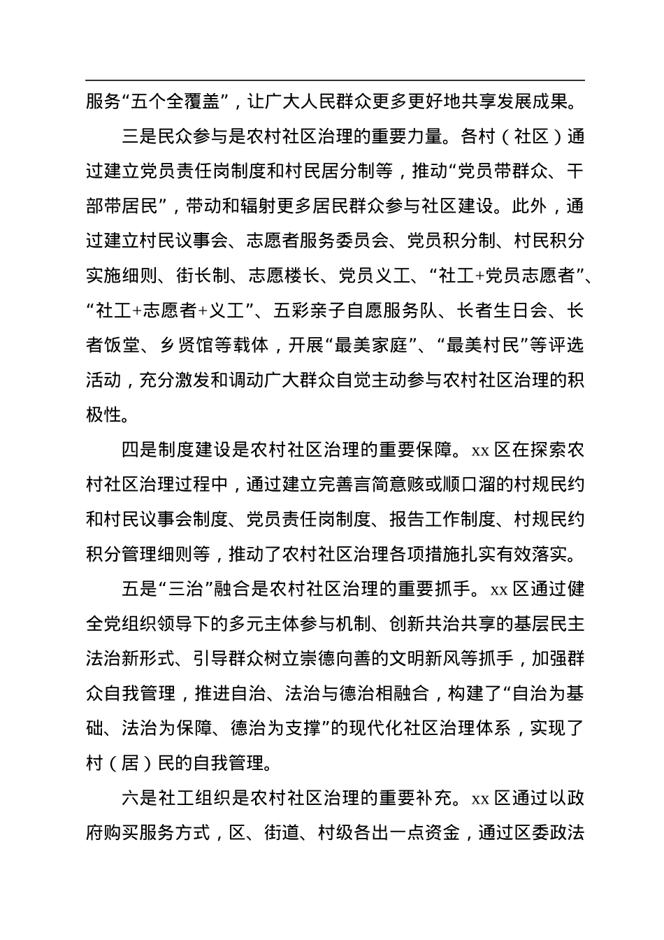关于学习借鉴xx区农村社区治理先进经验的调研报告.docx_第3页