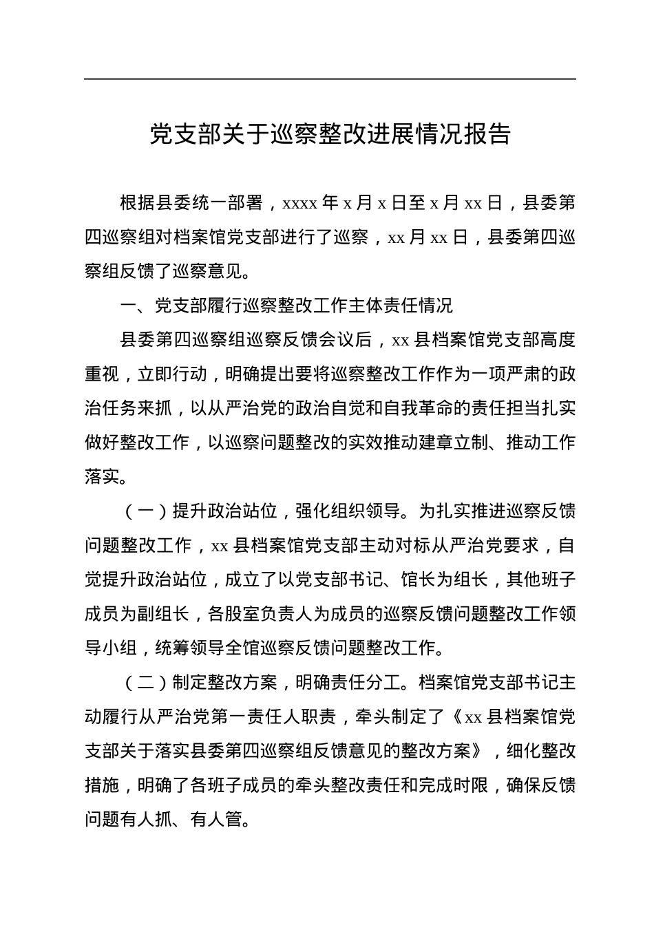 关于巡察整改进展情况报告汇编（3篇）.docx_第2页